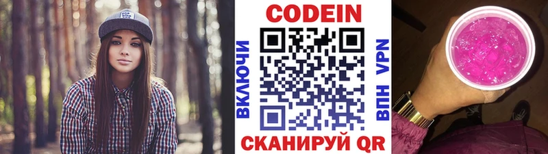 Купить  Златоуст  Кодеин Purple Drank 